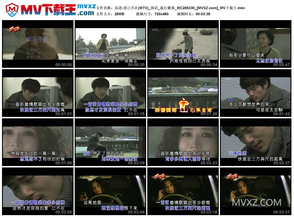 高进-爱已不在(MTV)_国语_流行歌曲_MC206330